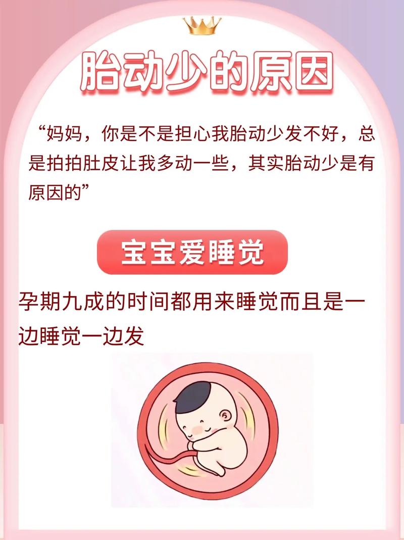荆门借卵代怀:宝宝胎动少怎么回事